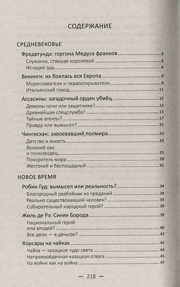 Bold, cunning, crazy. Great criminals of all time / Дерзкие, хитрые, шальные. Великие преступники всех времен Ирина Васильева 978-966-982-046-4, 978-617-7151-24-0-6