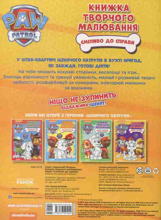 Boldly to the point / Сміливо до справи 978-617-7591-24-4-2