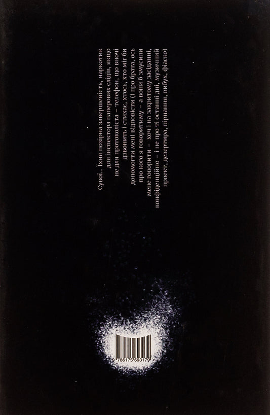 'Bomb' / «Бомба» Джозеф Макелрой 9786175693179-2