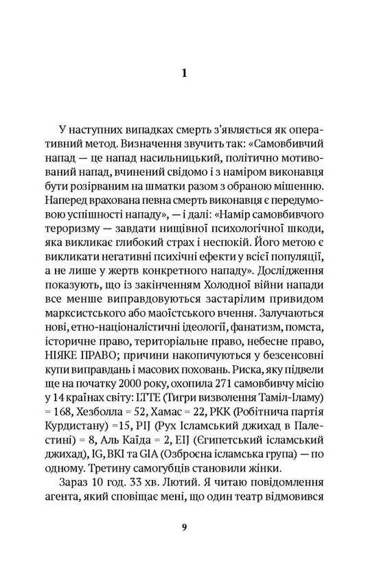 Bomba Woman / Жінка-бомба Ivana Saiko / Іван Сайко 9786175530627-2