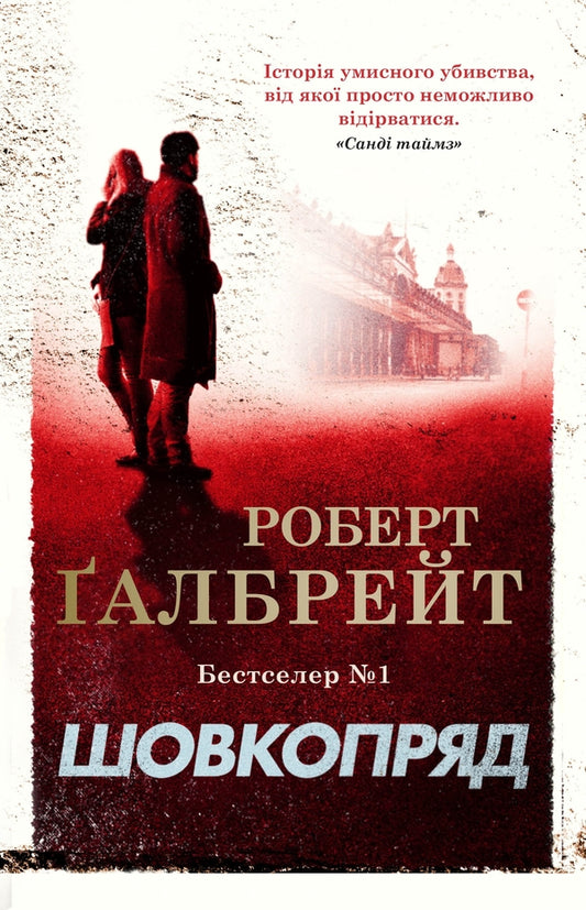 Bombycid / Шовкопряд Robert Galbraith / Роберт Гелбрейт 9789669482983-2