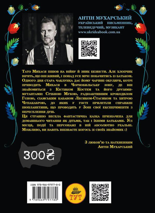 Bone from Chernobyl / Кістяк з Чорнобиля Антин Мухарский 9789669797780-2