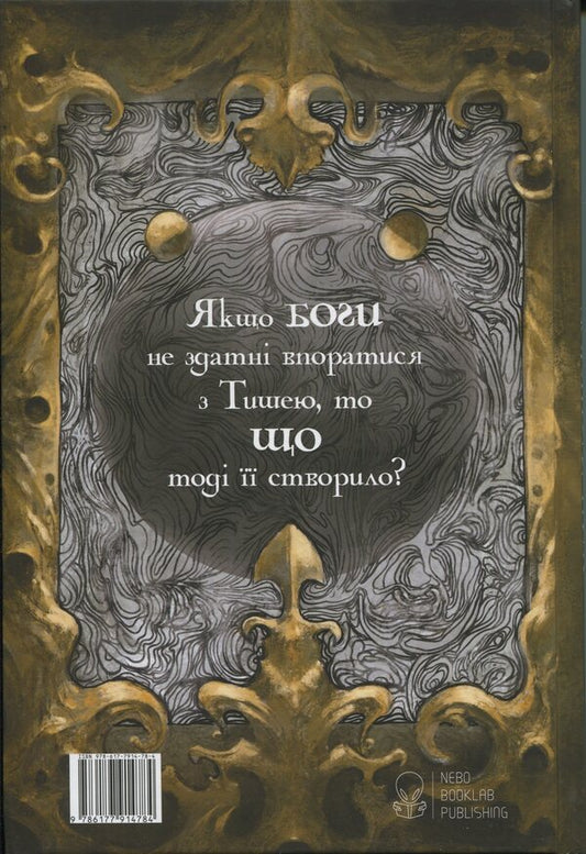 Bones And Star Dust / Кістки та зоряний пил Redgrein Lebosk / Redgrain lebovski 9786177914784-2