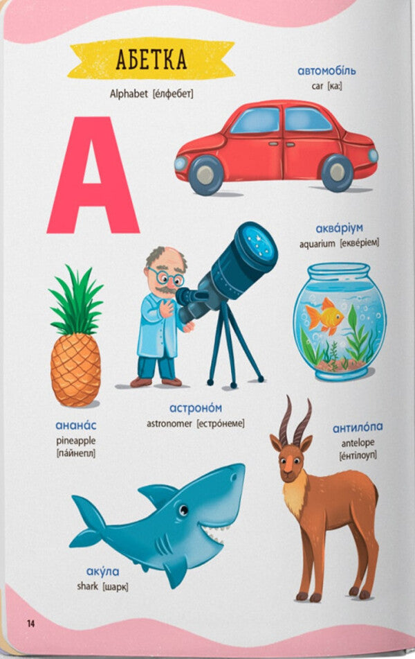 Book 650 Of The Useful Words Of Preschoolers / Книга 650 корисних слів дошкільнят Kateryna Stolyarenko / Катерина Столяренко 9786175475485-6