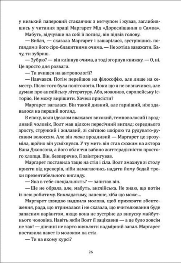 Book Club For Restless Women - Книжковий клуб для невгамовних жнок Mary Bostwick - Мар Боствк 9786178948917-6