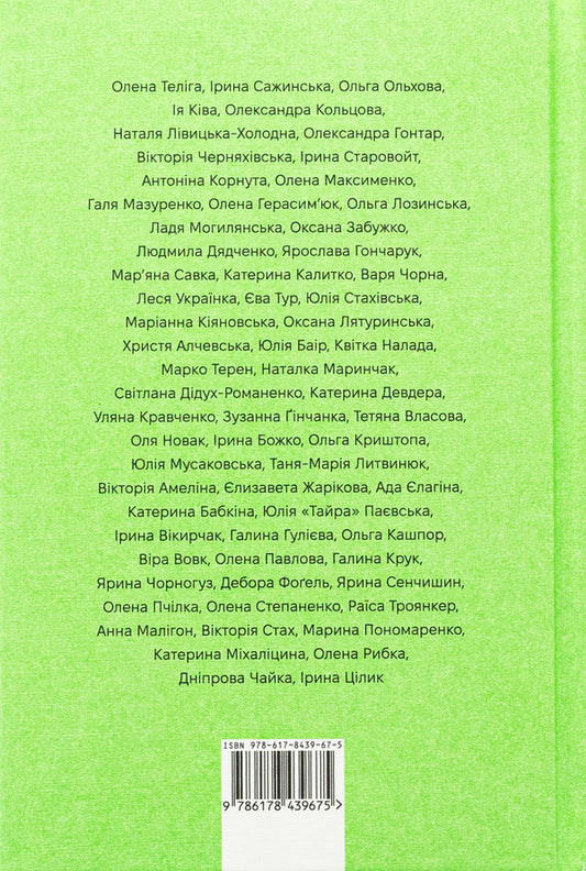 Book Love 4.0. A woman who loves / КНИГА LOVE 4.0. Жінка, що кохає 978-617-8439-67-5-2