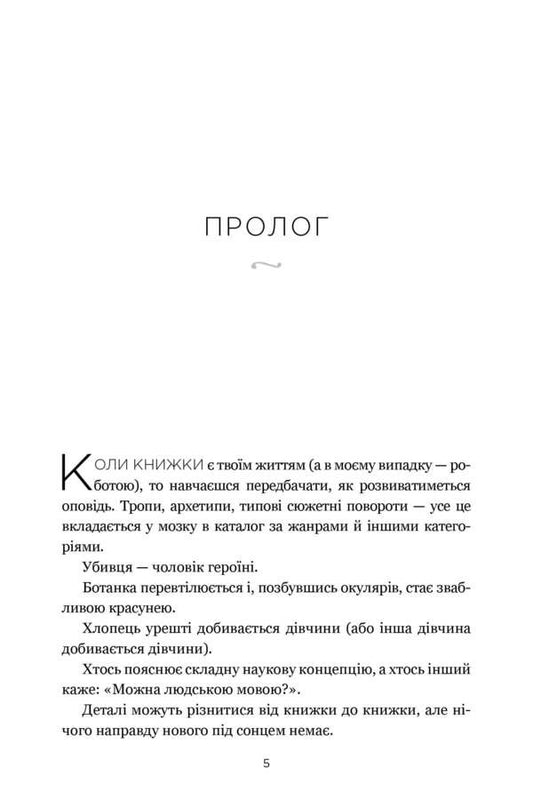 Book Lover / Книголюби Emila Henry / Емілі Генрі 9786175233009-2