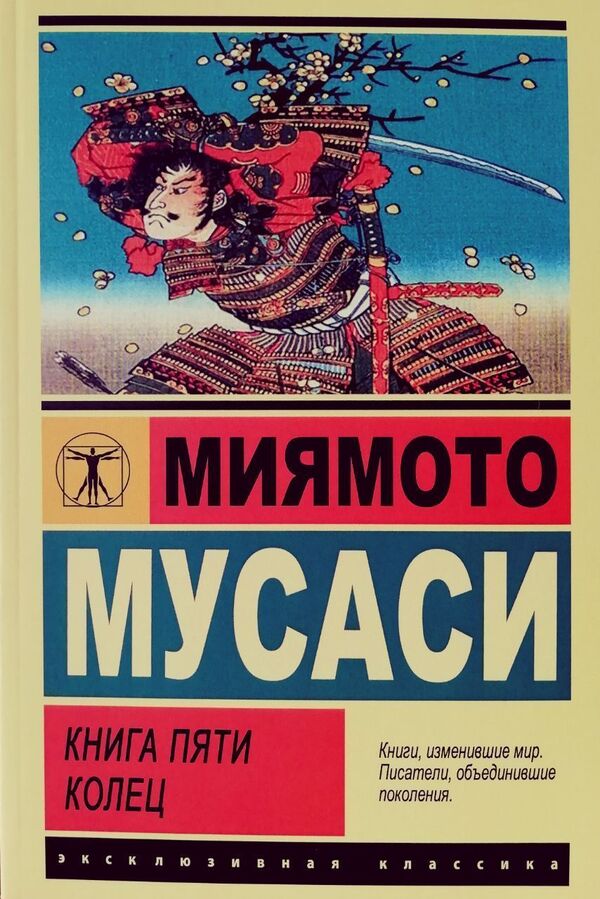 Book Of Five Rings - Книга пяти колец Miyamoto Musashi - Миямото Мусаси Does not apply-1
