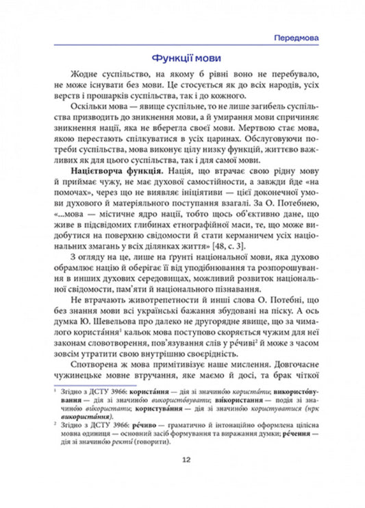 Book Of Norm And Culture Of Ukrainian Speech. Mykola Zubkov / Nikolai Zubkov / Микола Зубков 9786178177546-2