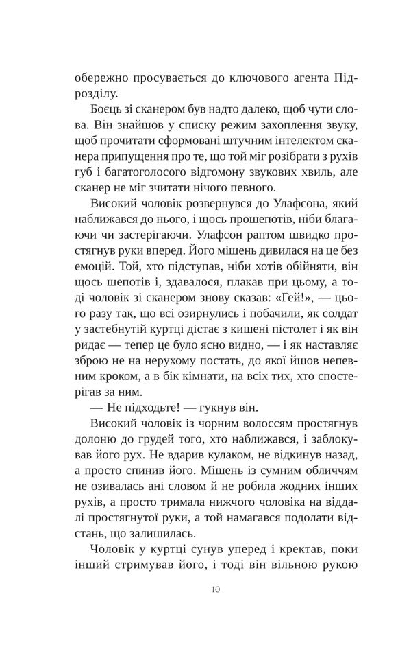 Book Of Other Places / Книга інших місць China Miéville, Keanu Reeves / Чайна Мівіль, Кіану Рівз 9786171713482-6