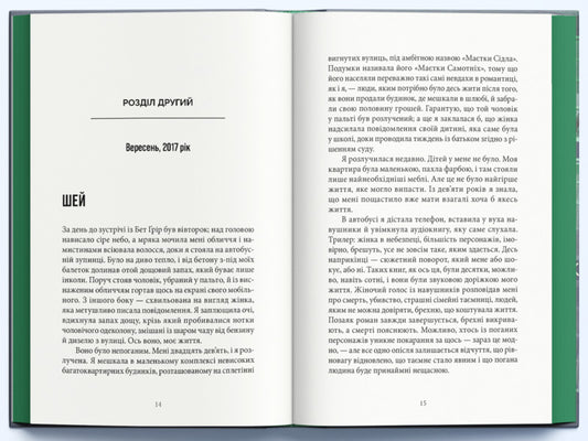 Book Of Unsolved Cases - Книга нерозкритих справ Simon St James - Симона Сент-Джеймс 9786178446529-2