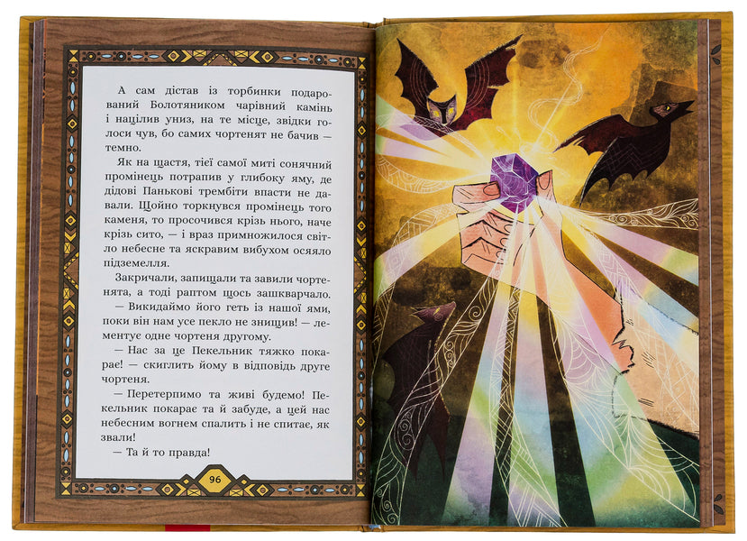 Book Seven Sacks Of Buckwheat Wool. About Grandfather Panka And Magic Power / Книга Сім мішків гречаної вовни. Про діда Панька і чарівну силу Marko Teren / Марко Терен 9786178229825-6