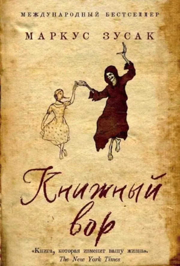 Book Thief - Книжный вор Markus Zusak - Маркус Зусак Does not apply-1