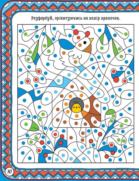 Book: Winter Fun Happy Fox / Книжка: Зимові забави Щасливе лисеня O. Ryndya / О. Риндя 9786175243039-2