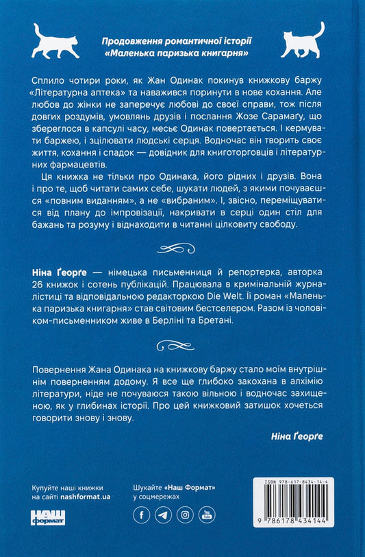 Book barge / Книжкова баржа Нина Георге 978-617-8434-14-4-2