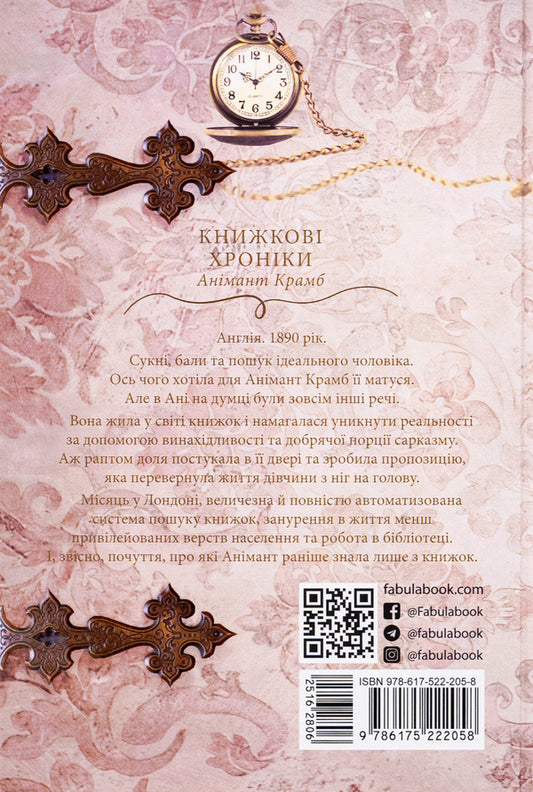 Book chronicles Animant Crumb / Книжкові хроніки Анімант Крамб Линь Рина 978-617-522-205-8-2