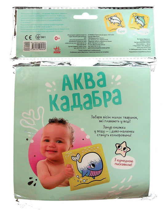Book for bathing with squeak. Whale / Книжка для купання з пискавкою. Кит 978-617-09-8962-8-2