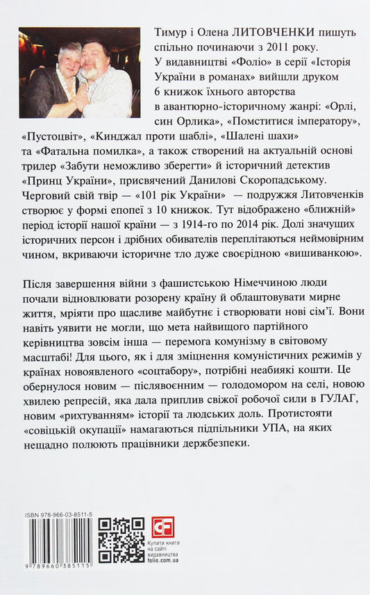 Book of Disappointment. 1946—1953 / Книга Зневіри. 1946—1953 Елена Литовченко, Тимур Литовченко 978-966-03-8511-5-2