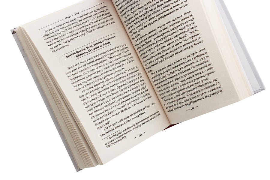 Book of Disappointment. 1946—1953 / Книга Зневіри. 1946—1953 Елена Литовченко, Тимур Литовченко 978-966-03-8511-5-6