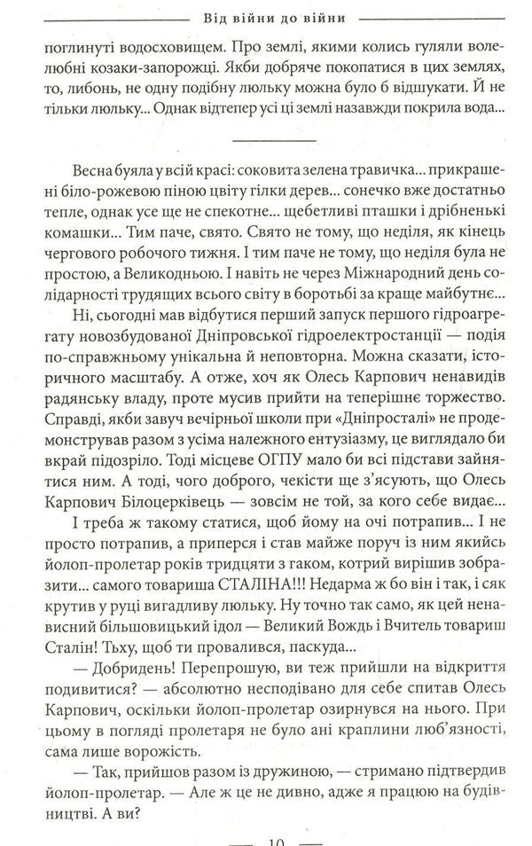 Book of Horror. 1932-1938. From war to war / Книга Жахіття. 1932-1938. Від війни до війни Елена Литовченко, Тимур Литовченко 978-966-03-8188-9-6