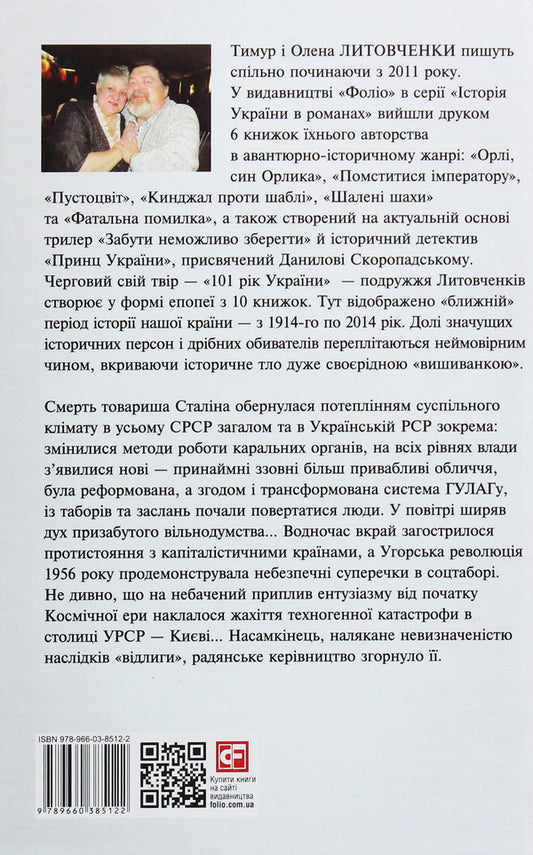 Book of Thaw. 1954—1964 / Книга Відлиги. 1954—1964 Елена Литовченко, Тимур Литовченко 978-966-03-8512-2-2