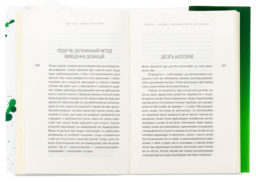 Book of salvation. Logic. Physics. Metaphysics / Книга спасіння. Логіка. Фізика. Метафізика Ибн Сина (Авиценна) 978-617-569-662-0-6