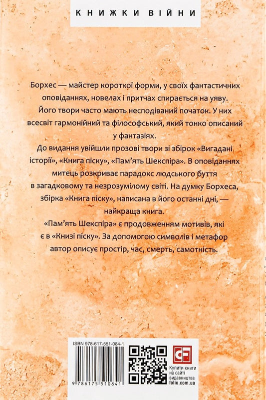 Book of sand / Книга піску Хорхе Луис Борхес 978-617-551-084-1-2
