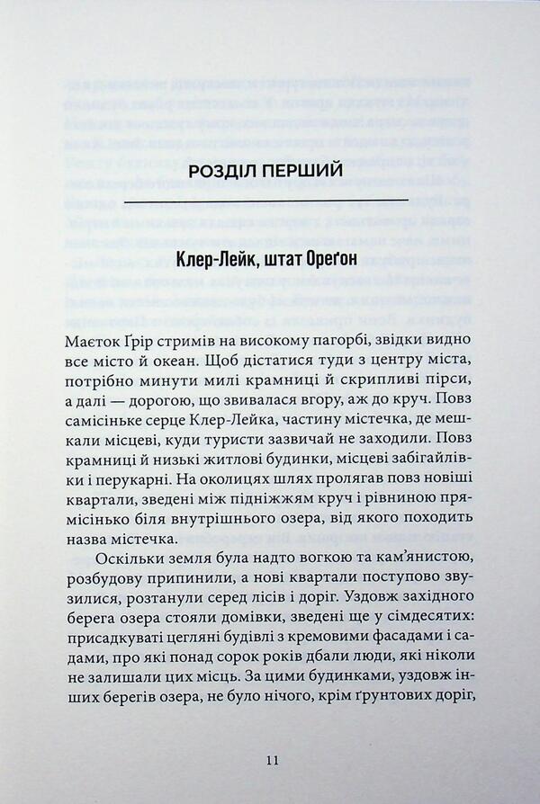 Book of unsolved cases / Книга нерозкритих справ Симона Сент-Джеймс 978-617-8446-52-9-6