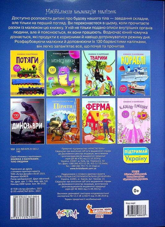 Book with stickers.Human body / Книжка з наліпками. Тіло людини 978-617-547-046-6-2