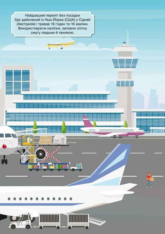 Book with stickers. Aircraft / Книжка з наліпками. Літаки 978-966-987-244-9-2