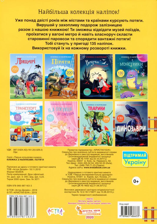 Book with stickers. Trains / Книжка з наліпками. Потяги -2