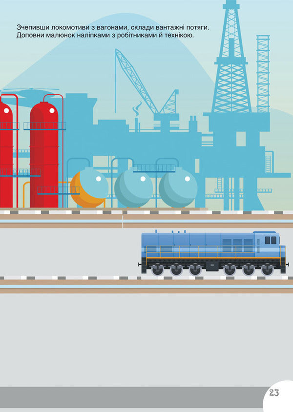 Book with stickers. Trains / Книжка з наліпками. Потяги -6