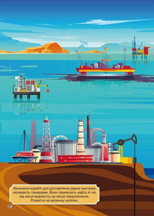 Book with stickers. ships / Книжка з наліпками. Кораблі 978-966-987-246-3-2