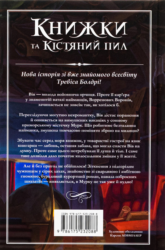 Books and Bone Dust (with color cut) / Книжки та кістяний пил (із кольоровим зрізом) Трэвис Болдри 978-617-523-208-8-2