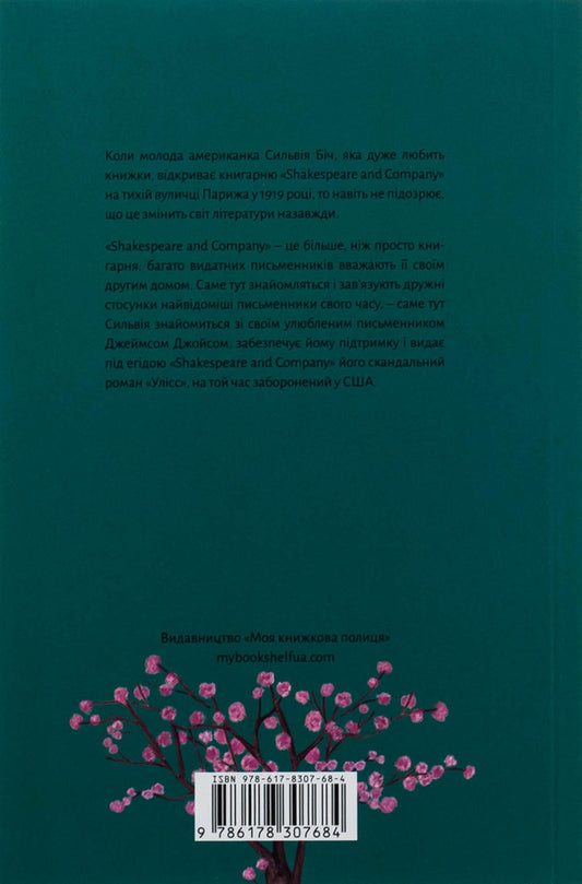 Bookstore from Paris / Книгарка з Парижа Керри Махер 9786178307684-2