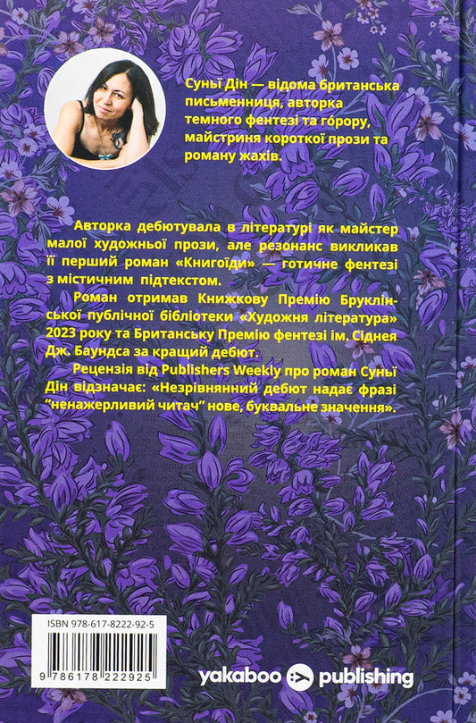 Bookworms / Книгоїди Suny Ding / Сонячний Дін 9786178222925-2