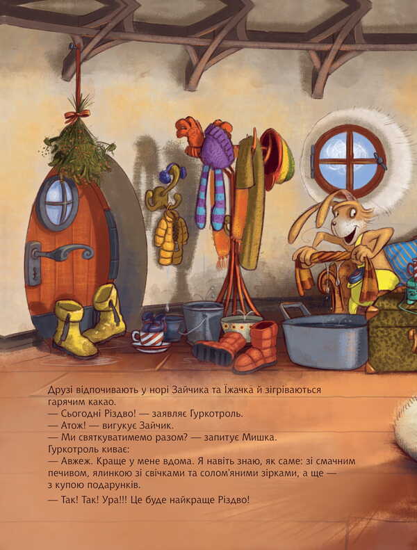 Boom Troll And Great Gifts. Book 4 - Гуркотроль чудов подарунки. Книга 4 Barbara van den Speulhoff, Aprilkind - Барбара ван ден Шпеульгоф, Aprilkind 9789661090506-6