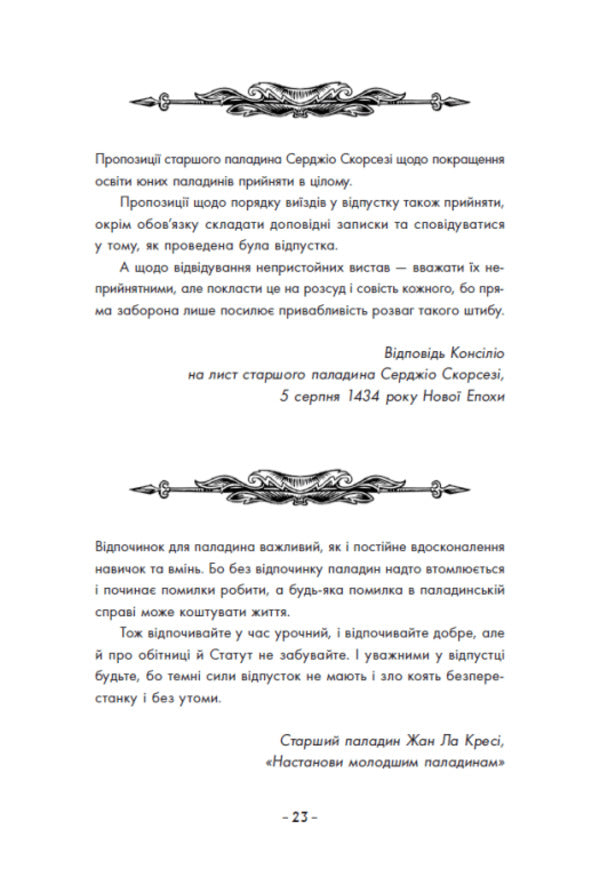 Border and Border Guards. Sharp claws of the past / Вартові Кордонів і Меж. Гострі кігті минулого Гаэль Алехо Грахилья 978-617-09-9937-5-6