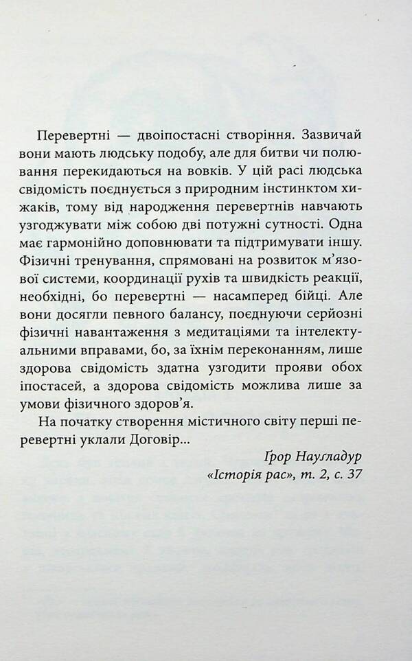 Borders of worlds. Real gifts / Межи світів. Дари справжніх Наталья Гордиенко 978-617-8229-89-4-6
