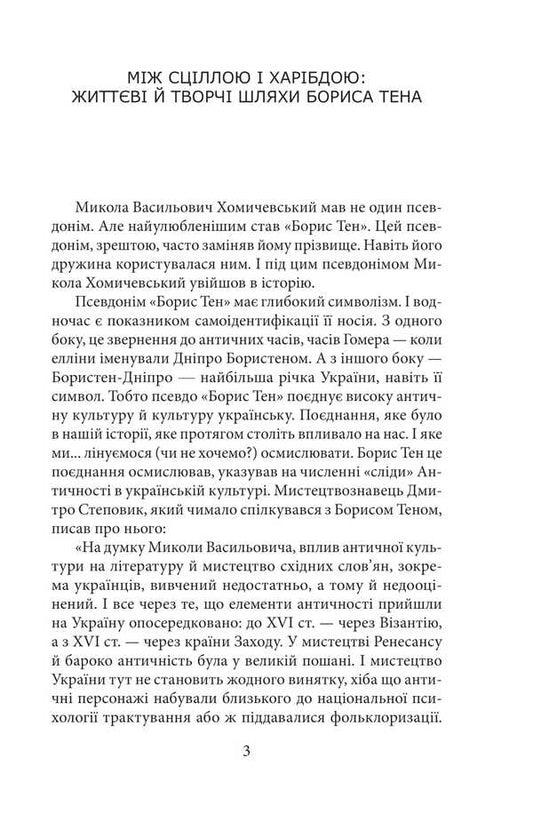 Boris Ten / Борис Тен Petr Kralyuk / Петро Кралюк 9786178550882-2