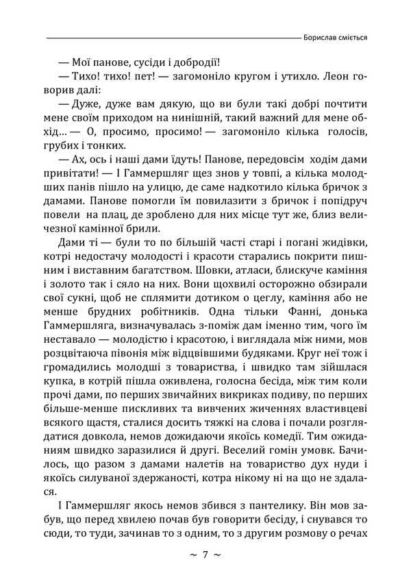 Borislav Laughs / Борислав сміється Ivan Franko / Іван Франко 9786178829001-6