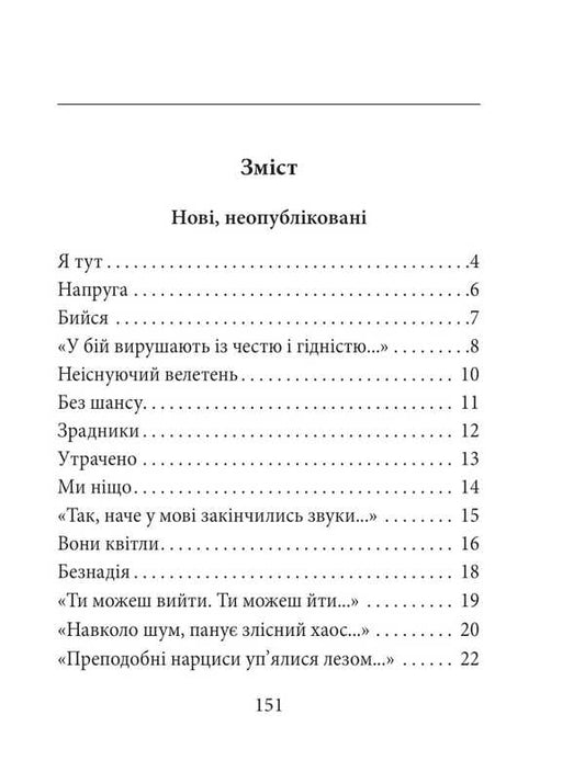 Born In Will Are Not Afraid Of Death / Народжені у волі не бояться смерті Oksana Rubaniak / Оксана Рубаняк 9786178550530-2