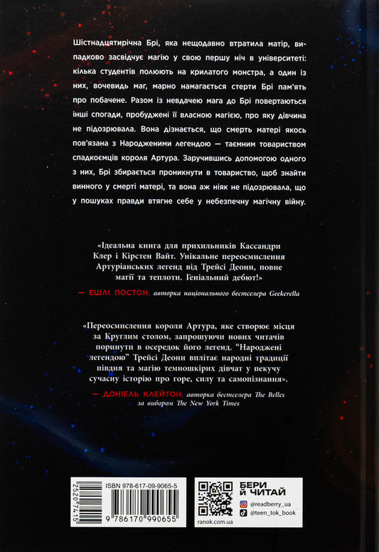 Born a legend. Book 1 / Народжені легендою. Книга 1 Трейси Деонн 978-617-09-9065-5-2