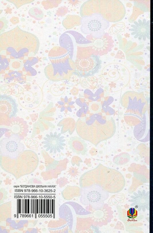 Borrowed man / Позичений чоловік Евгений Гуцало 978-966-10-5550-5-2