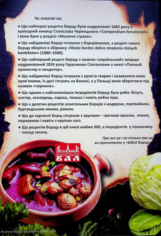 Borscht Bible / Біблія борщу Svetlana Koronenko / Світлана Короненко 9789668382710-2