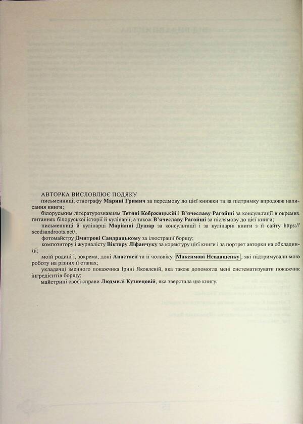 Borscht Bible - Ббля борщу Svetlana Koronenko - Свтлана Короненко 9789668382710-6