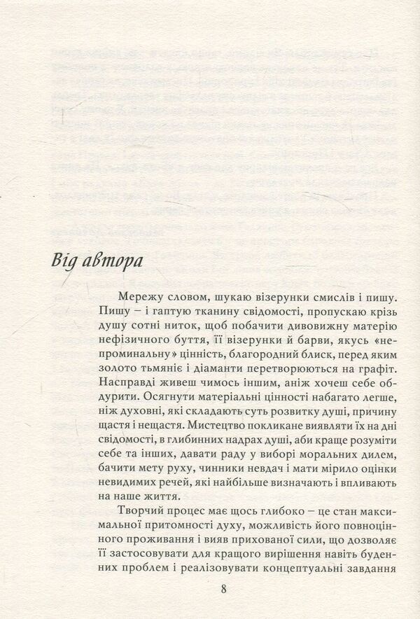 Bota-Fix. The invisible thread of life / Бота-Фікс. Невидима нитка життя Юрий Николишин 978-617-629-359-0, 978-617-629-129-9-6