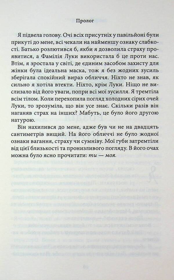 Bound by honor / Пов'язані честю Кора Рейли 978-617-15-1796-7-6