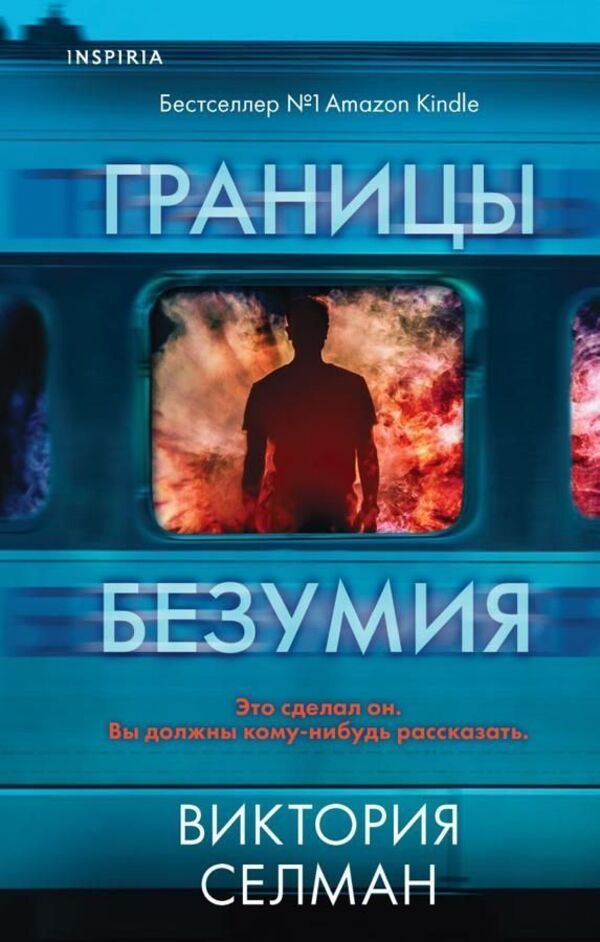 Boundaries Of Madness - Границы безумия Victoria Selman - Виктория Селман Does not apply-1