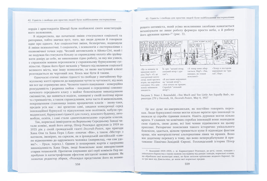 Bourgeois dignity / Буржуазна гідність Дейдра Нансен Макклоски 9786178264147-6